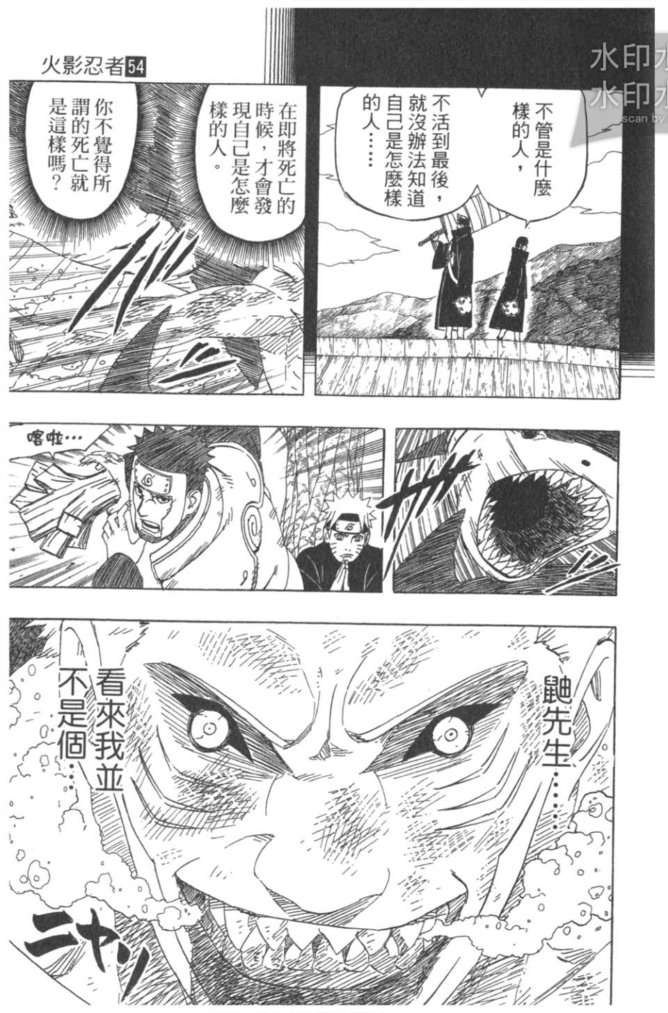 【火影忍者】漫画-（第54卷）章节漫画下拉式图片-68.jpg