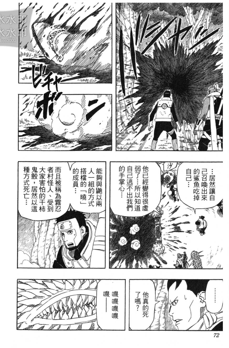 【火影忍者】漫画-（第54卷）章节漫画下拉式图片-71.jpg