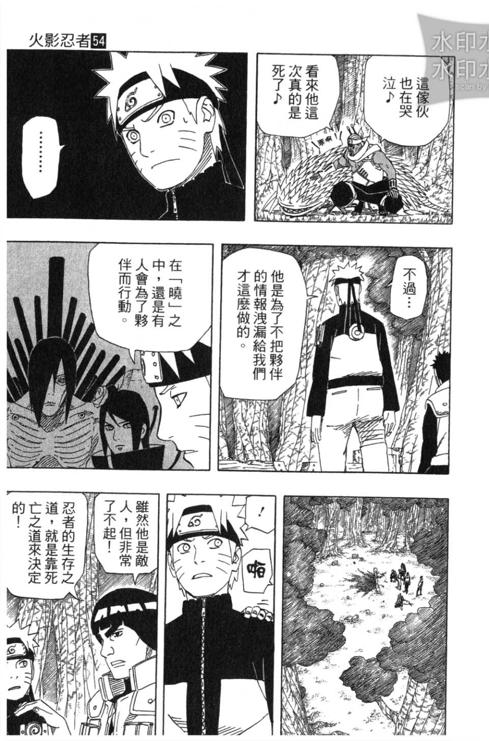 【火影忍者】漫画-（第54卷）章节漫画下拉式图片-72.jpg