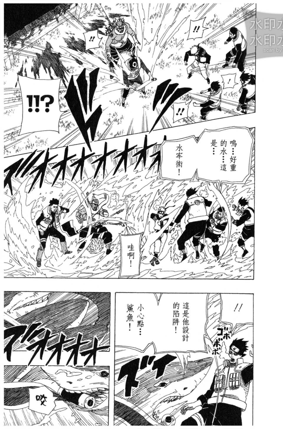 【火影忍者】漫画-（第54卷）章节漫画下拉式图片-74.jpg