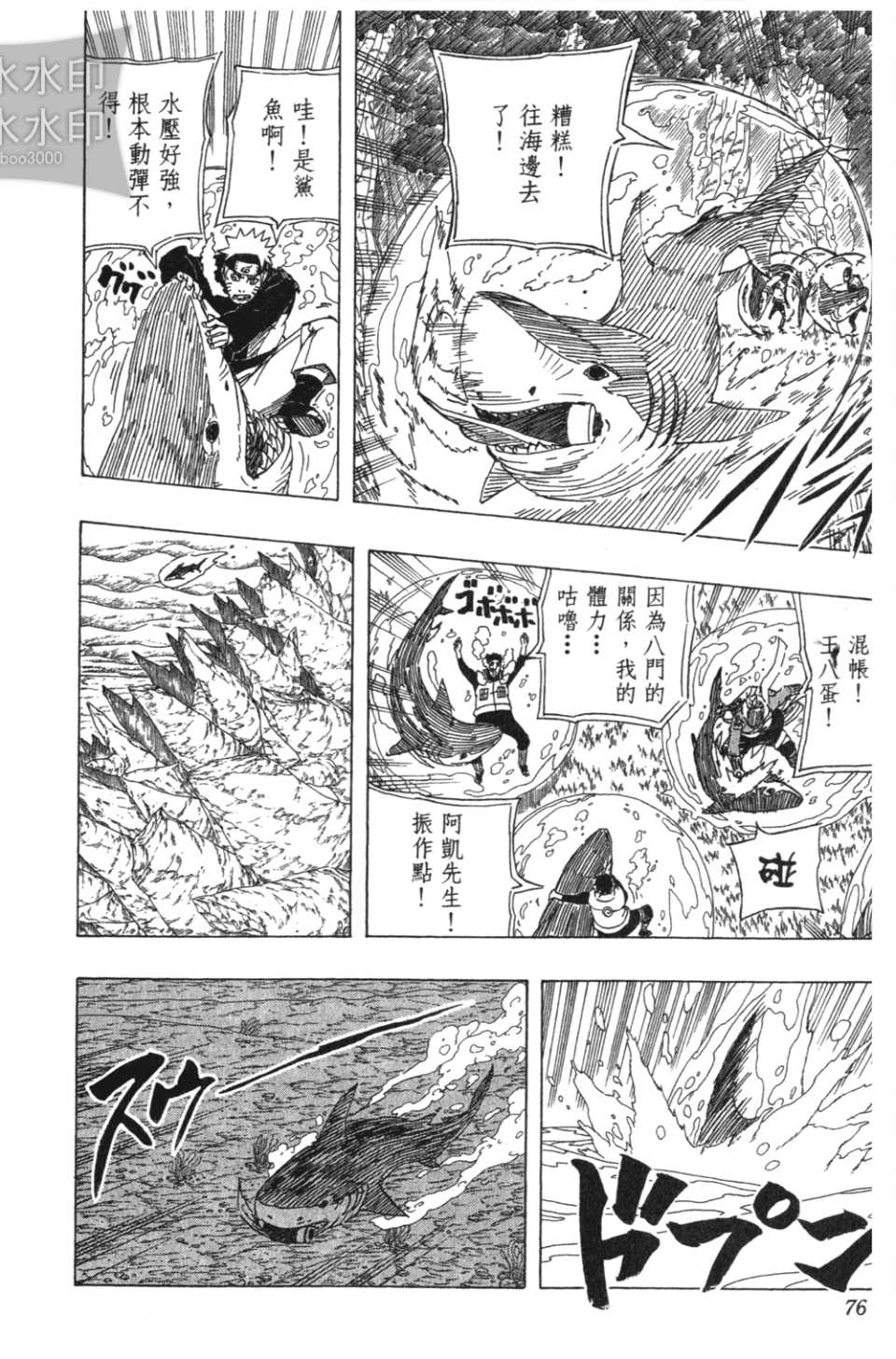 【火影忍者】漫画-（第54卷）章节漫画下拉式图片-75.jpg