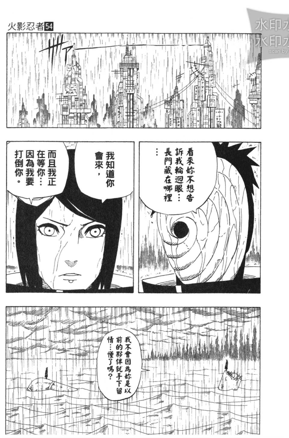 【火影忍者】漫画-（第54卷）章节漫画下拉式图片-76.jpg