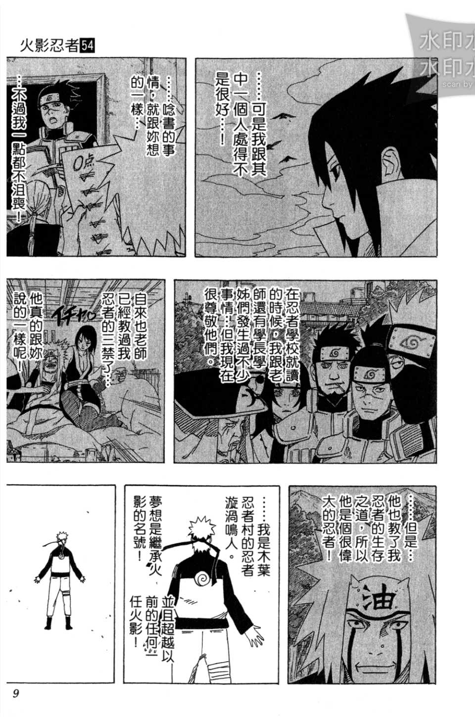 【火影忍者】漫画-（第54卷）章节漫画下拉式图片-8.jpg