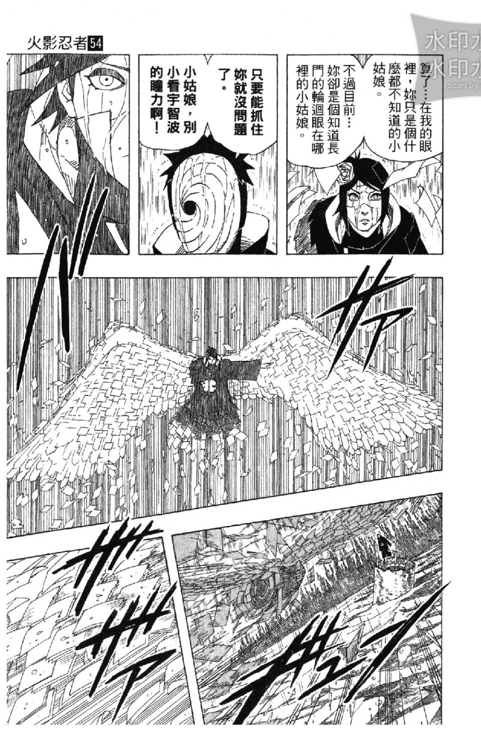 【火影忍者】漫画-（第54卷）章节漫画下拉式图片-82.jpg