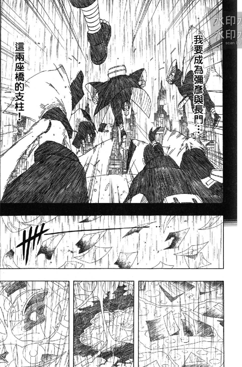 【火影忍者】漫画-（第54卷）章节漫画下拉式图片-90.jpg