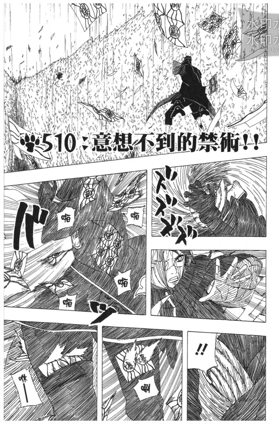 【火影忍者】漫画-（第54卷）章节漫画下拉式图片-96.jpg