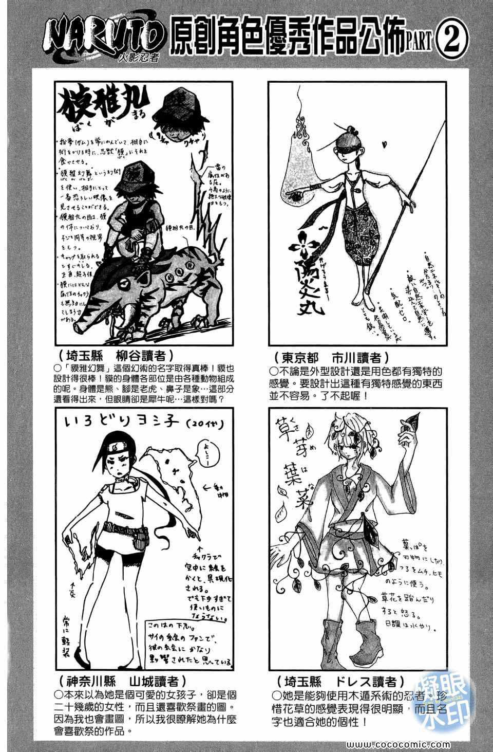 【火影忍者】漫画-（第55卷）章节漫画下拉式图片-102.jpg