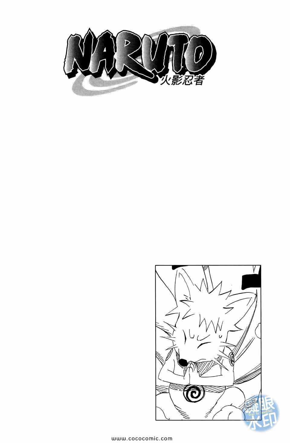 【火影忍者】漫画-（第55卷）章节漫画下拉式图片-109.jpg