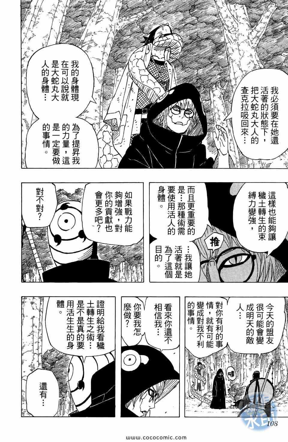 【火影忍者】漫画-（第55卷）章节漫画下拉式图片-113.jpg