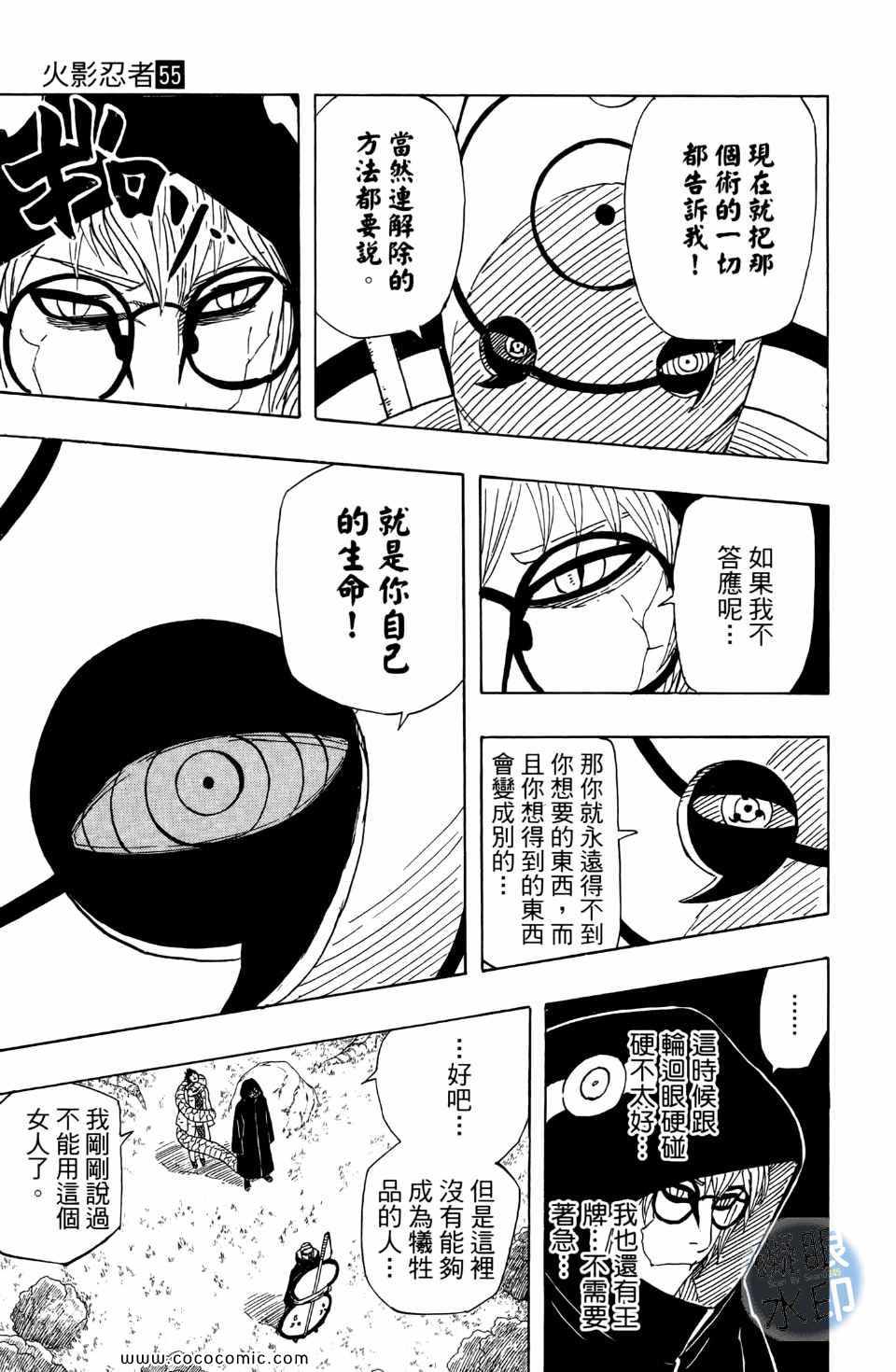 【火影忍者】漫画-（第55卷）章节漫画下拉式图片-114.jpg