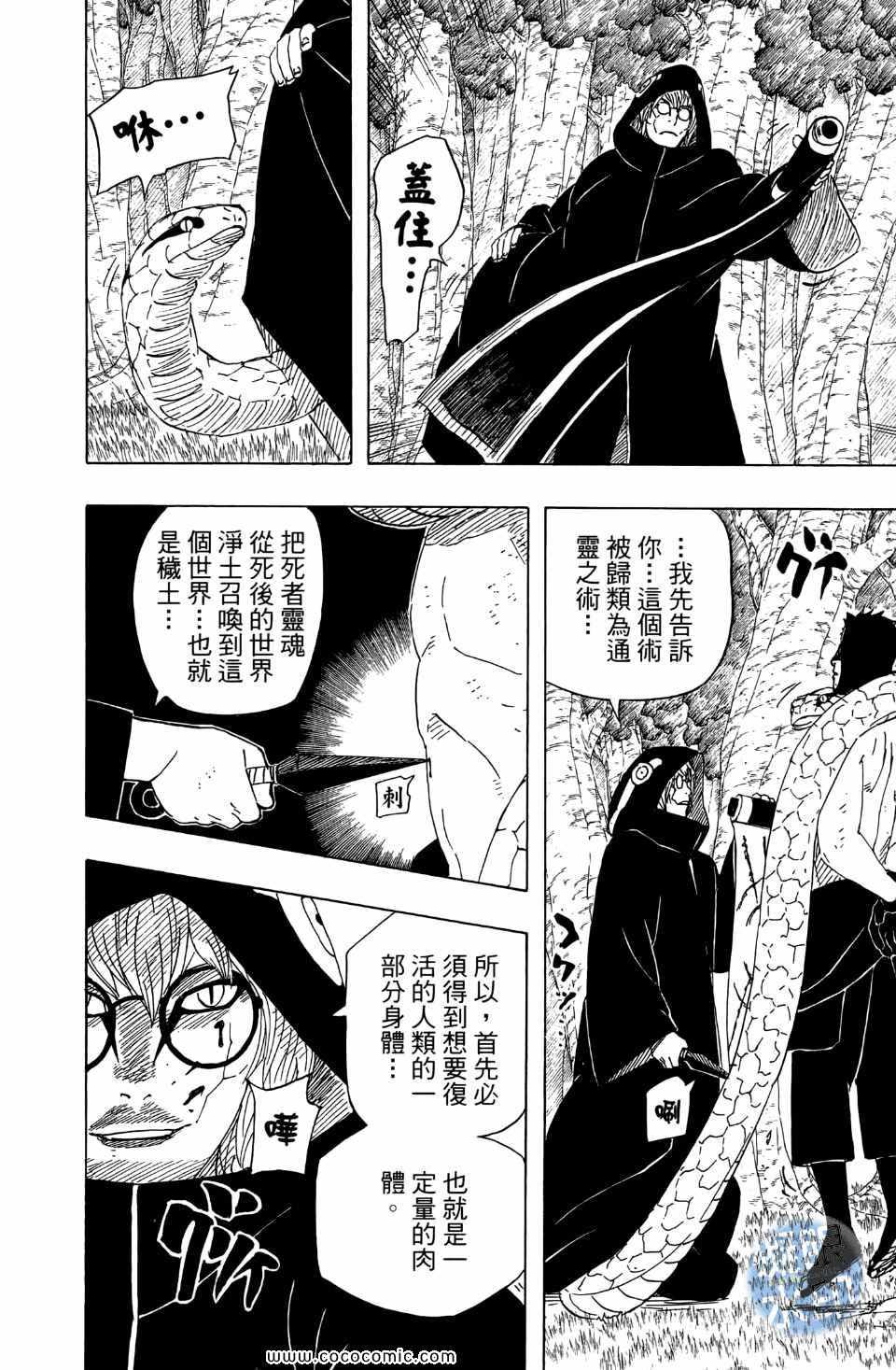 【火影忍者】漫画-（第55卷）章节漫画下拉式图片-117.jpg