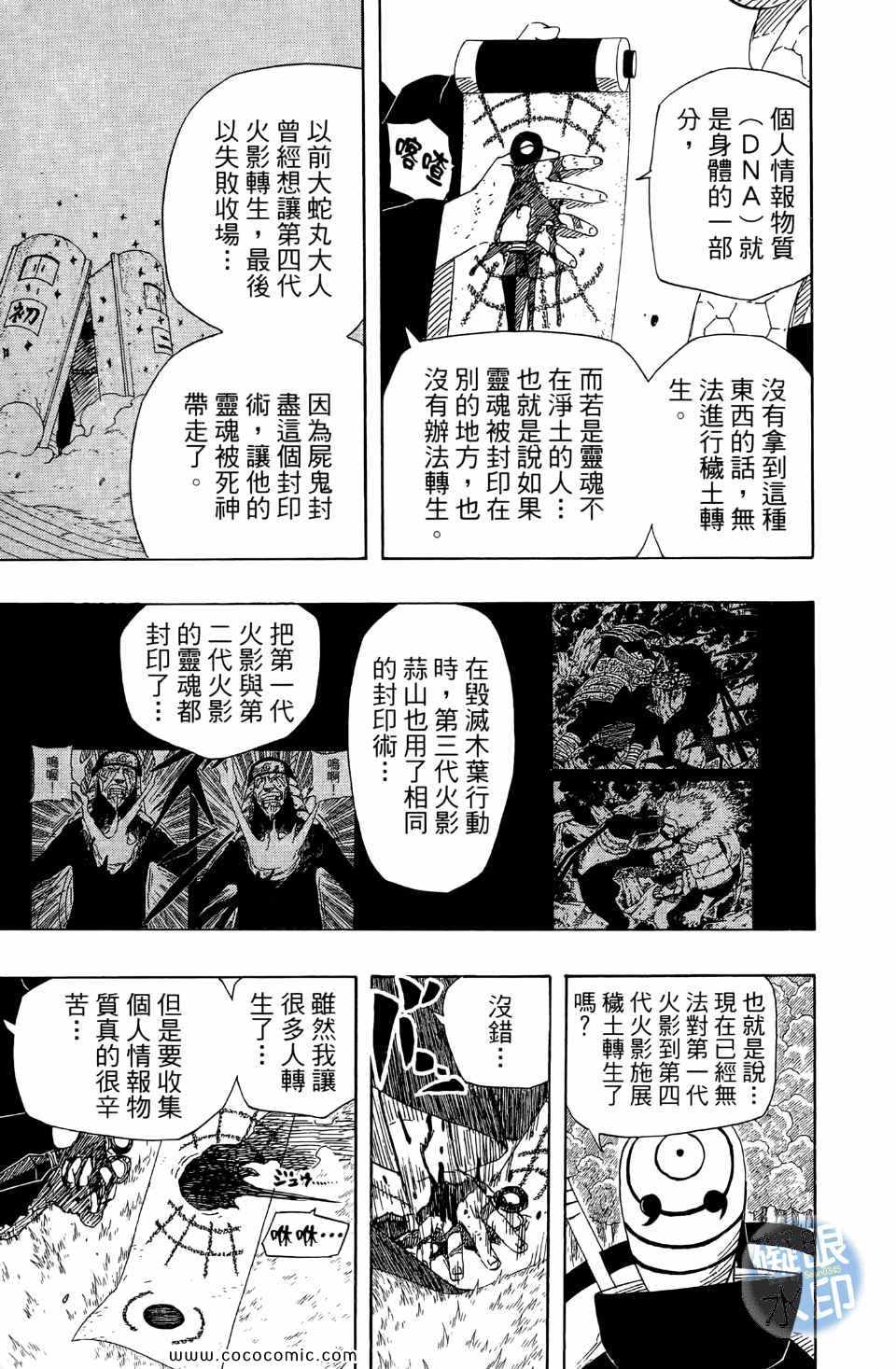 【火影忍者】漫画-（第55卷）章节漫画下拉式图片-118.jpg