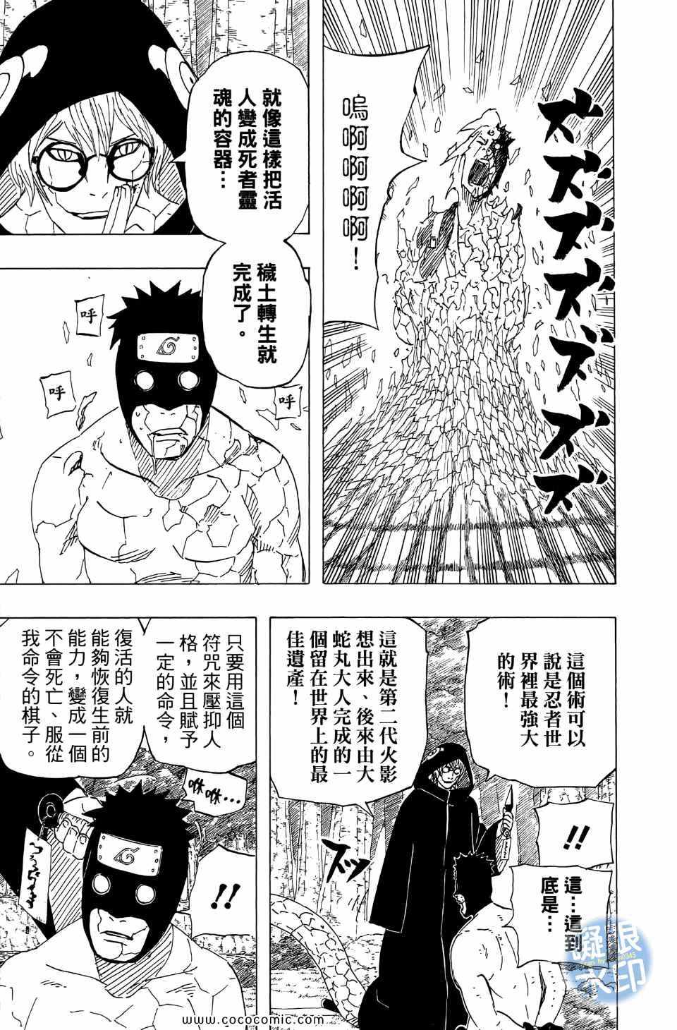 【火影忍者】漫画-（第55卷）章节漫画下拉式图片-120.jpg