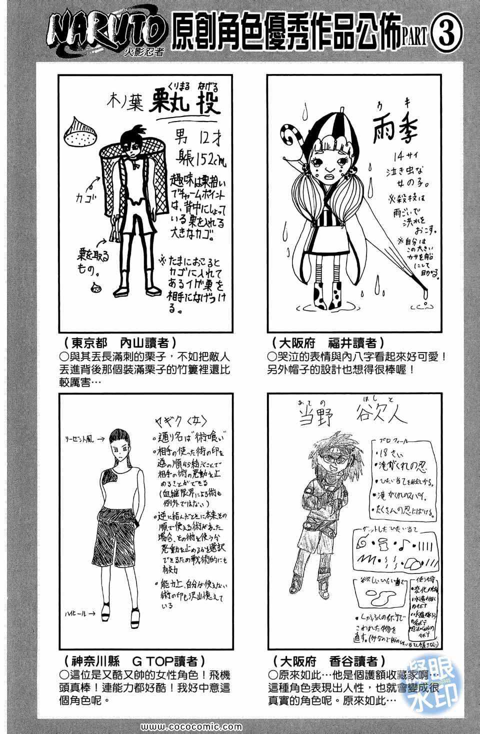 【火影忍者】漫画-（第55卷）章节漫画下拉式图片-127.jpg