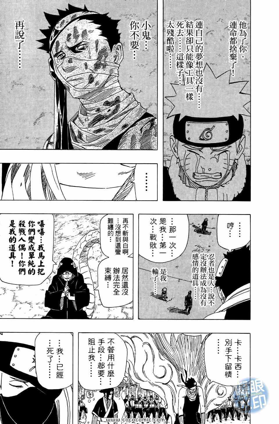 【火影忍者】漫画-（第55卷）章节漫画下拉式图片-150.jpg