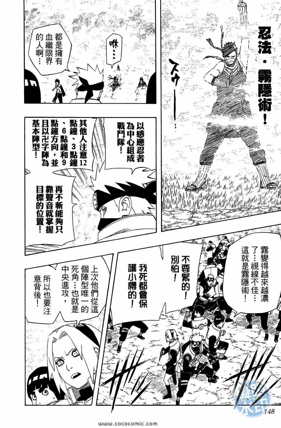 【火影忍者】漫画-（第55卷）章节漫画下拉式图片-153.jpg