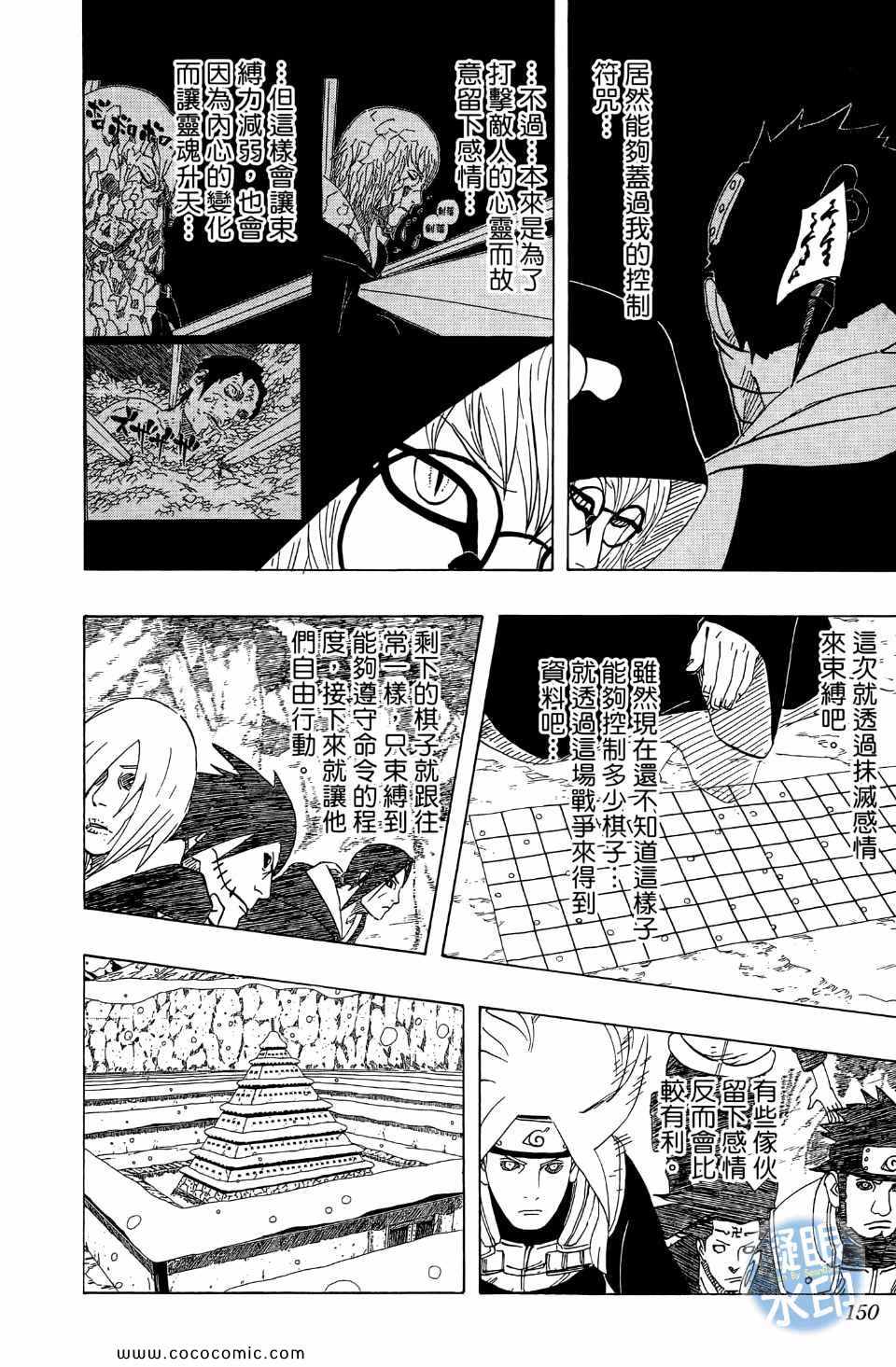【火影忍者】漫画-（第55卷）章节漫画下拉式图片-155.jpg