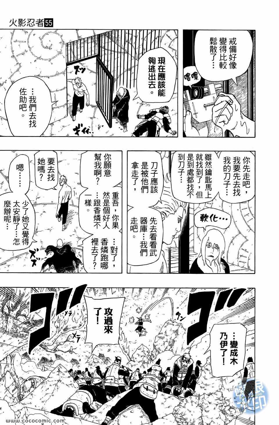 【火影忍者】漫画-（第55卷）章节漫画下拉式图片-156.jpg