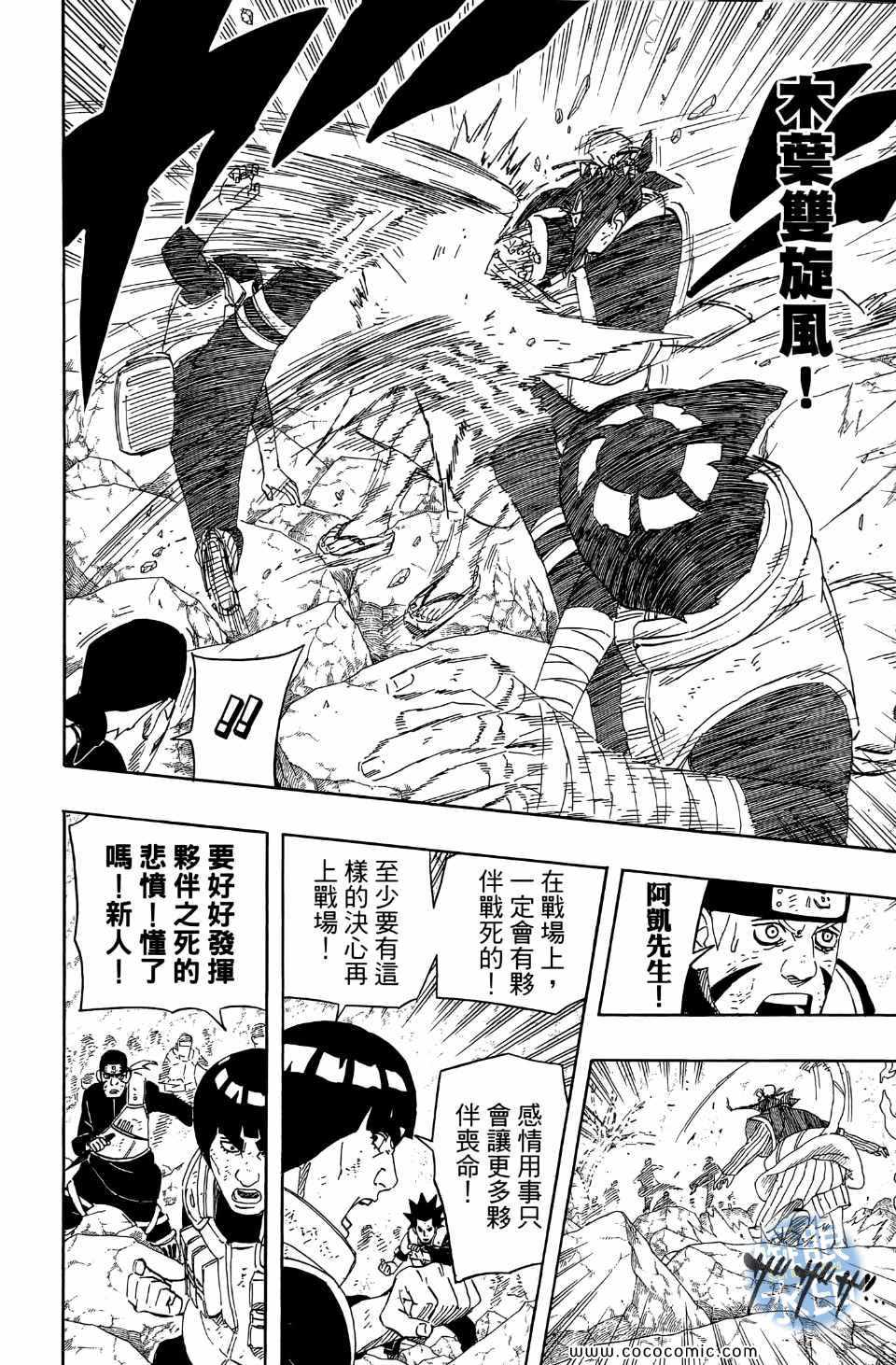 【火影忍者】漫画-（第55卷）章节漫画下拉式图片-159.jpg