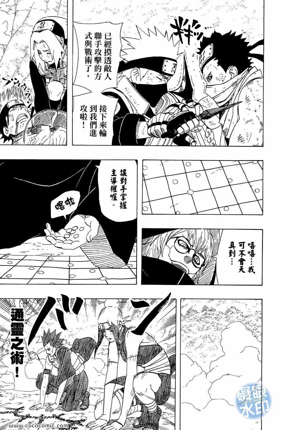 【火影忍者】漫画-（第55卷）章节漫画下拉式图片-160.jpg