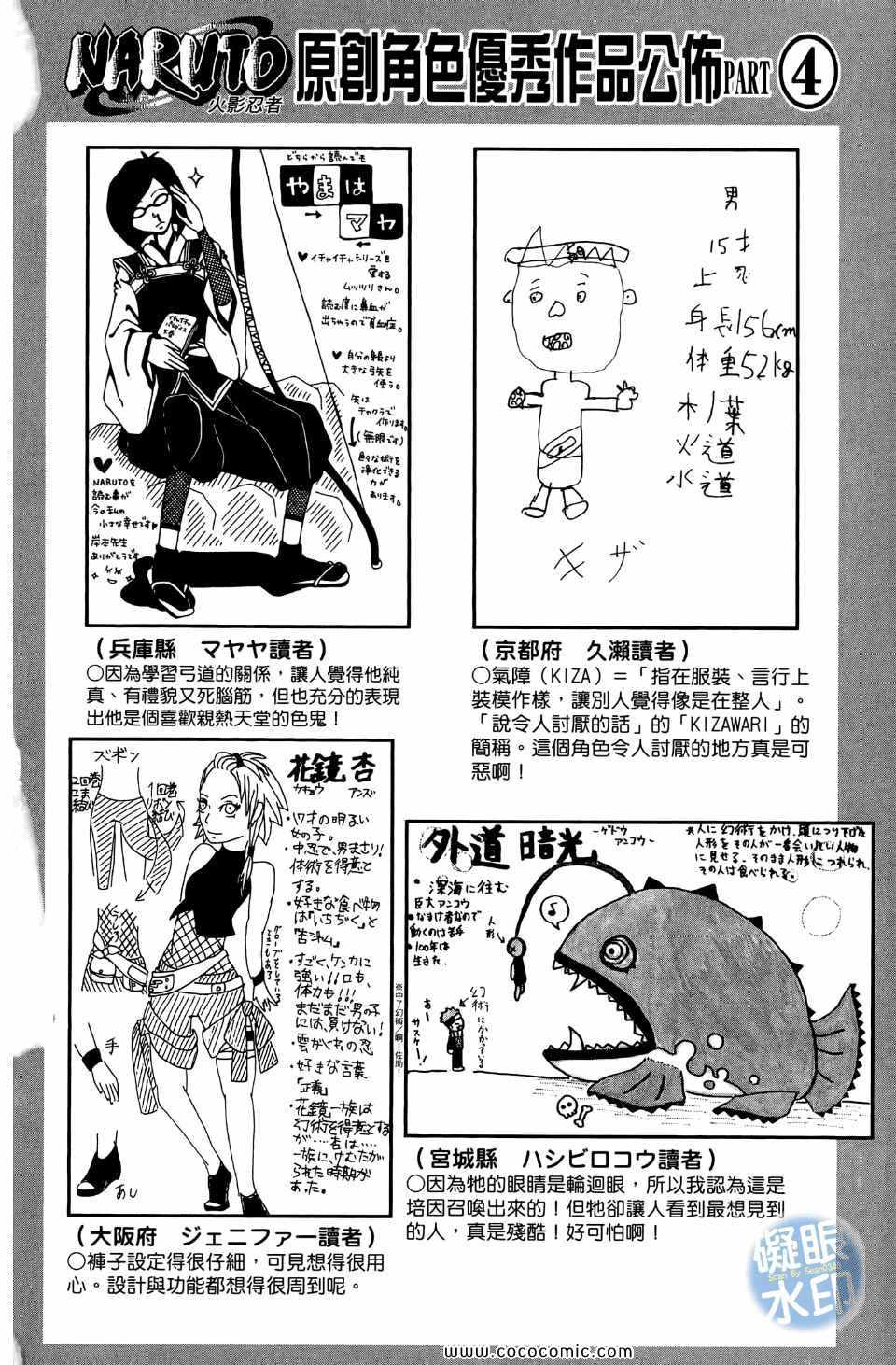 【火影忍者】漫画-（第55卷）章节漫画下拉式图片-163.jpg