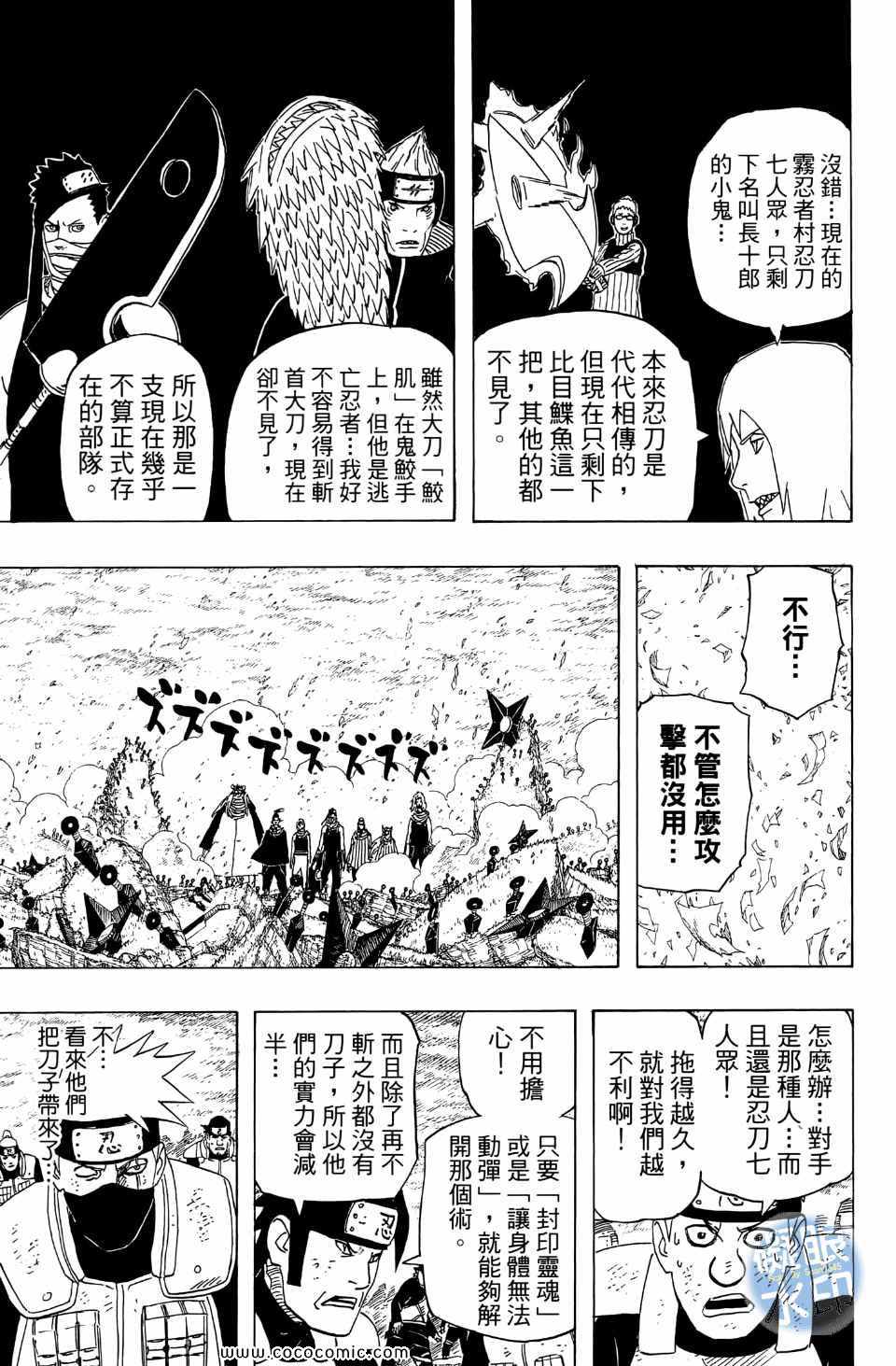 【火影忍者】漫画-（第55卷）章节漫画下拉式图片-168.jpg