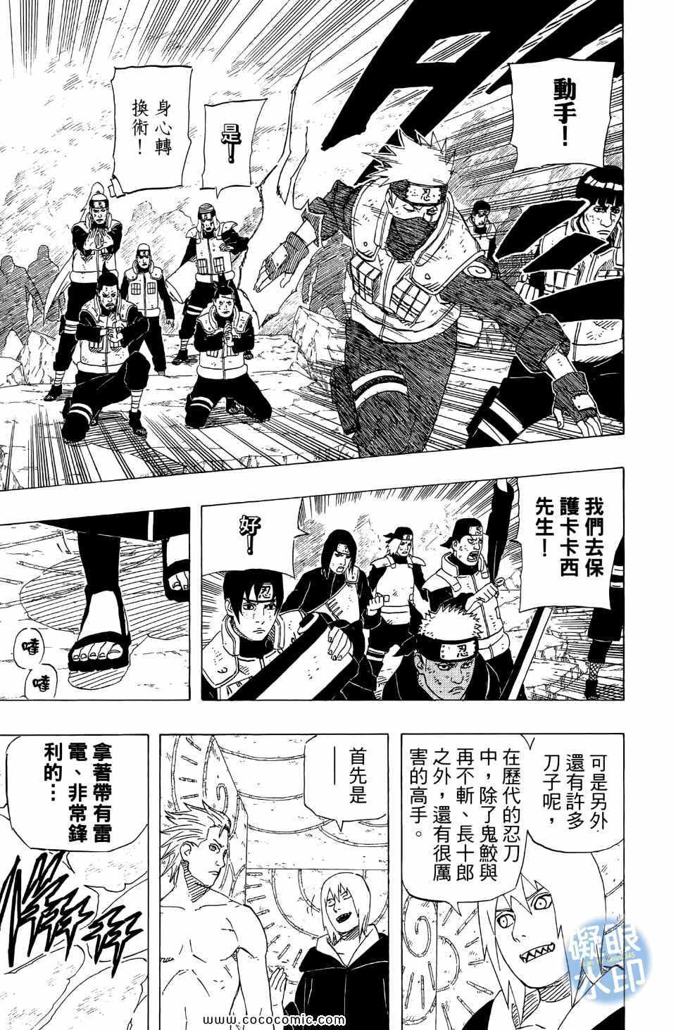 【火影忍者】漫画-（第55卷）章节漫画下拉式图片-172.jpg