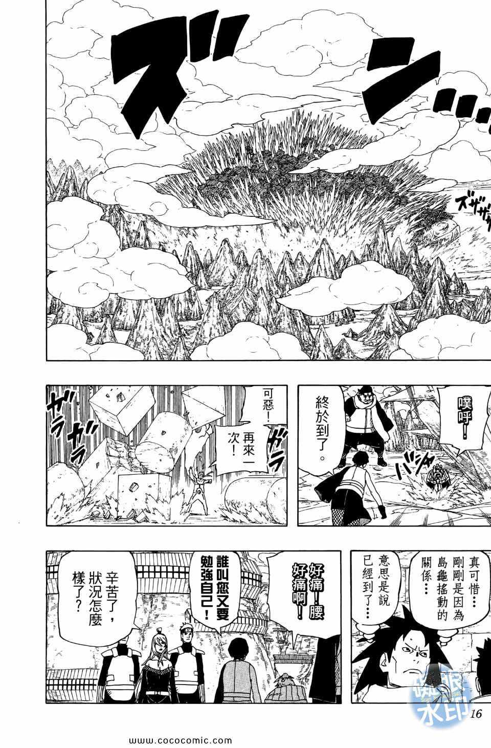 【火影忍者】漫画-（第55卷）章节漫画下拉式图片-18.jpg