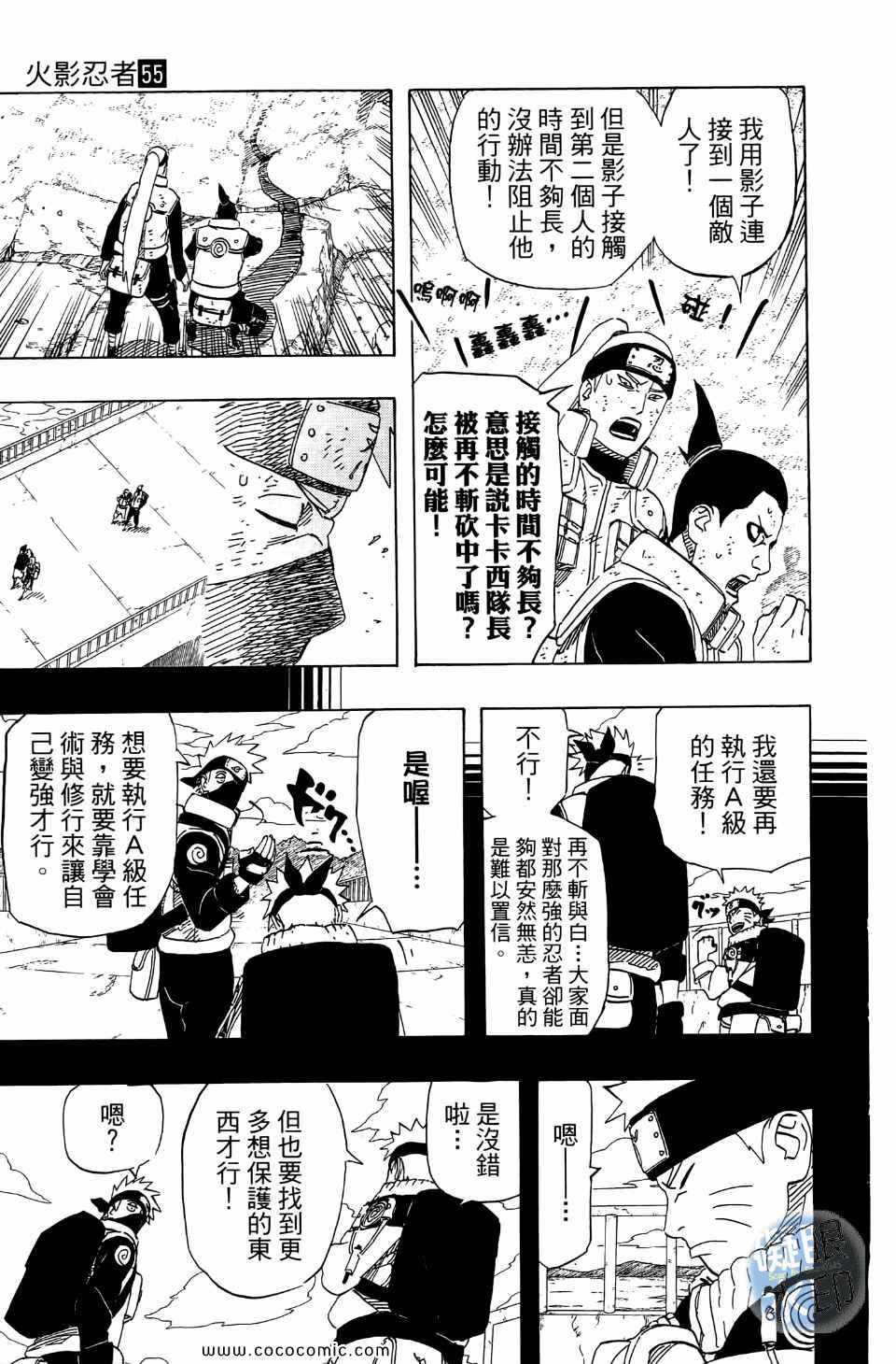【火影忍者】漫画-（第55卷）章节漫画下拉式图片-184.jpg