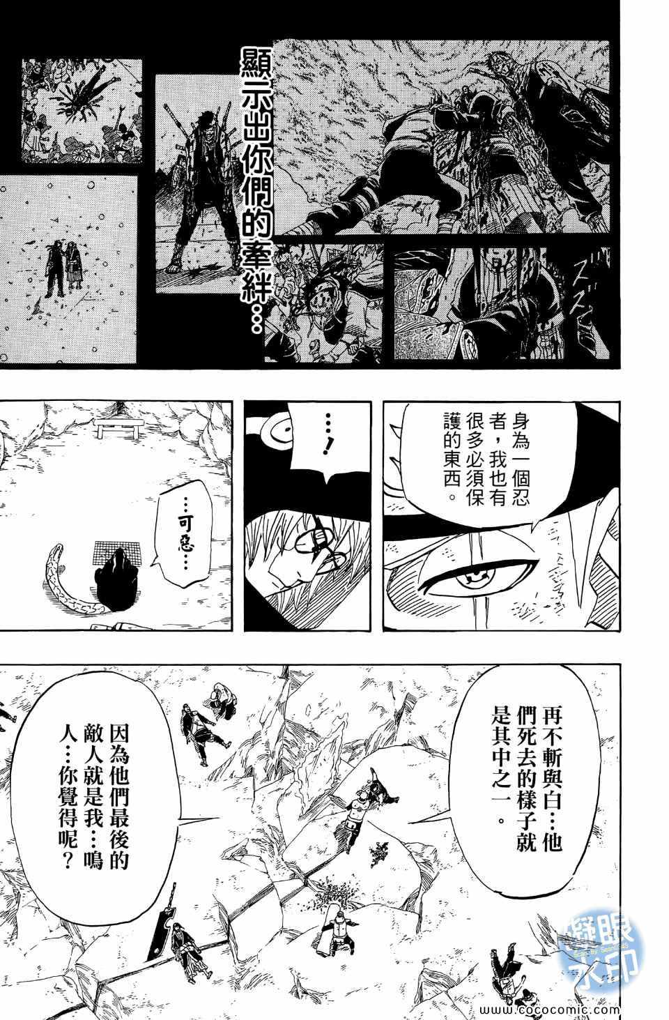 【火影忍者】漫画-（第55卷）章节漫画下拉式图片-192.jpg