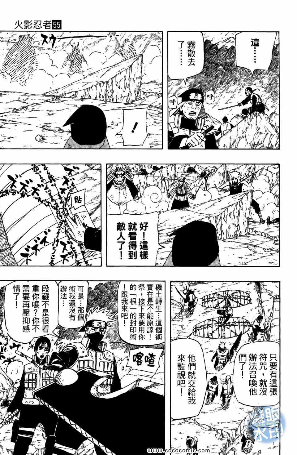 【火影忍者】漫画-（第55卷）章节漫画下拉式图片-194.jpg