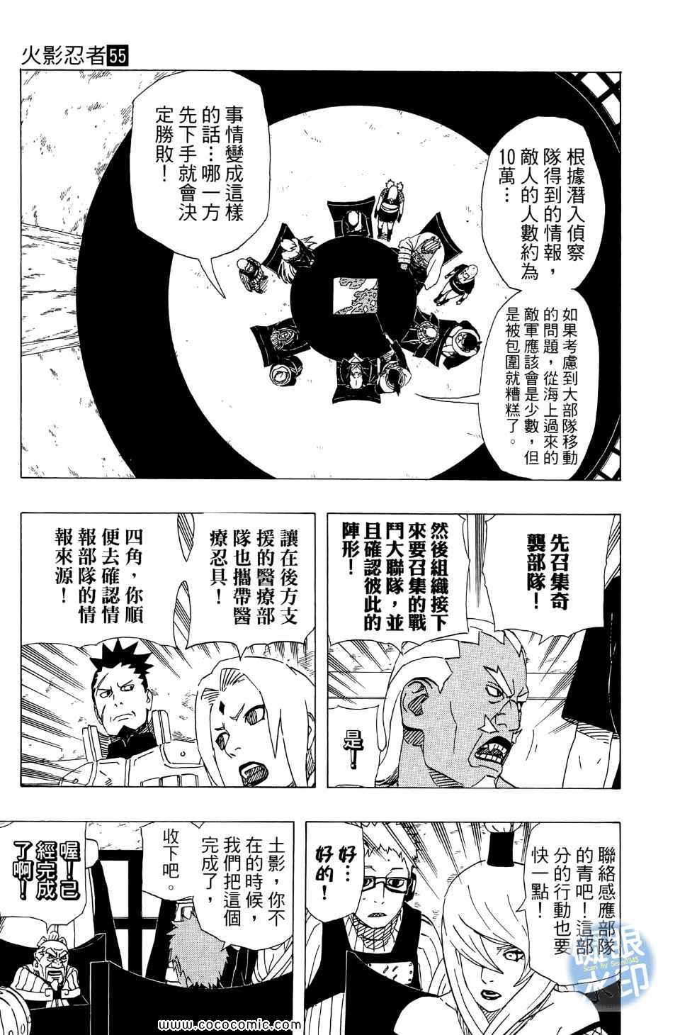 【火影忍者】漫画-（第55卷）章节漫画下拉式图片-21.jpg