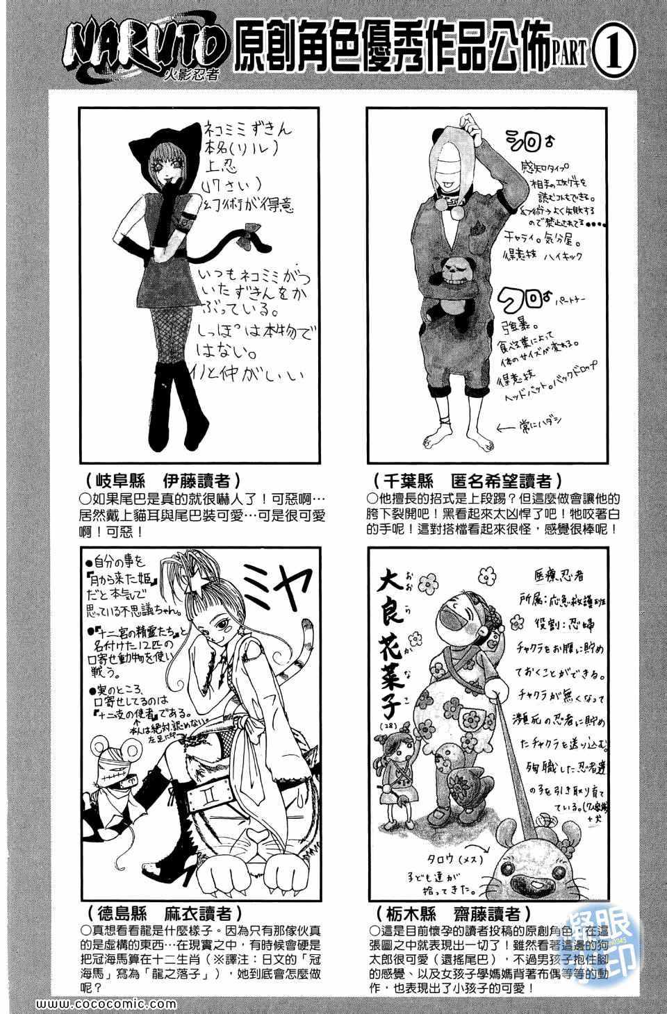 【火影忍者】漫画-（第55卷）章节漫画下拉式图片-48.jpg