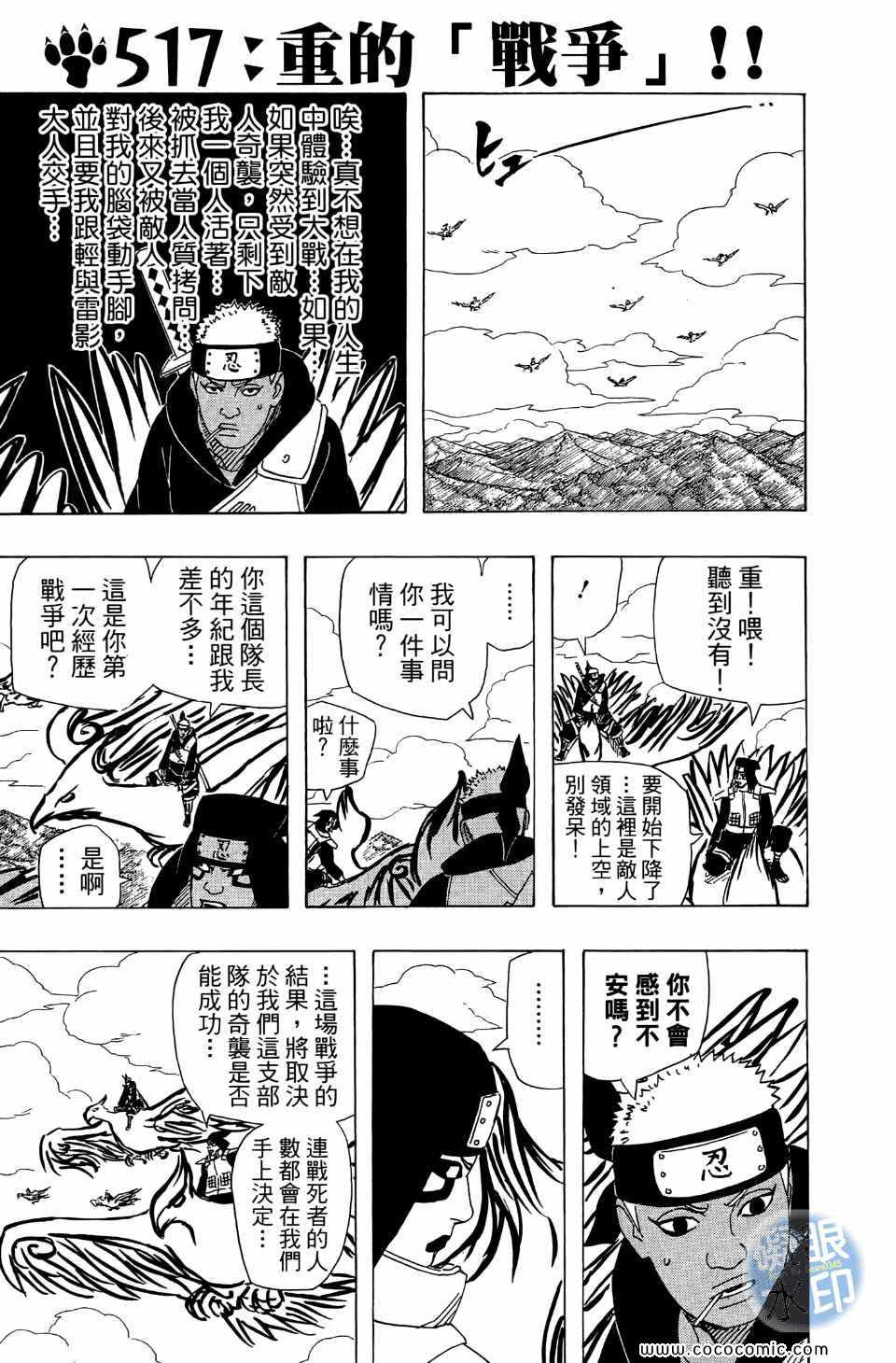 【火影忍者】漫画-（第55卷）章节漫画下拉式图片-49.jpg