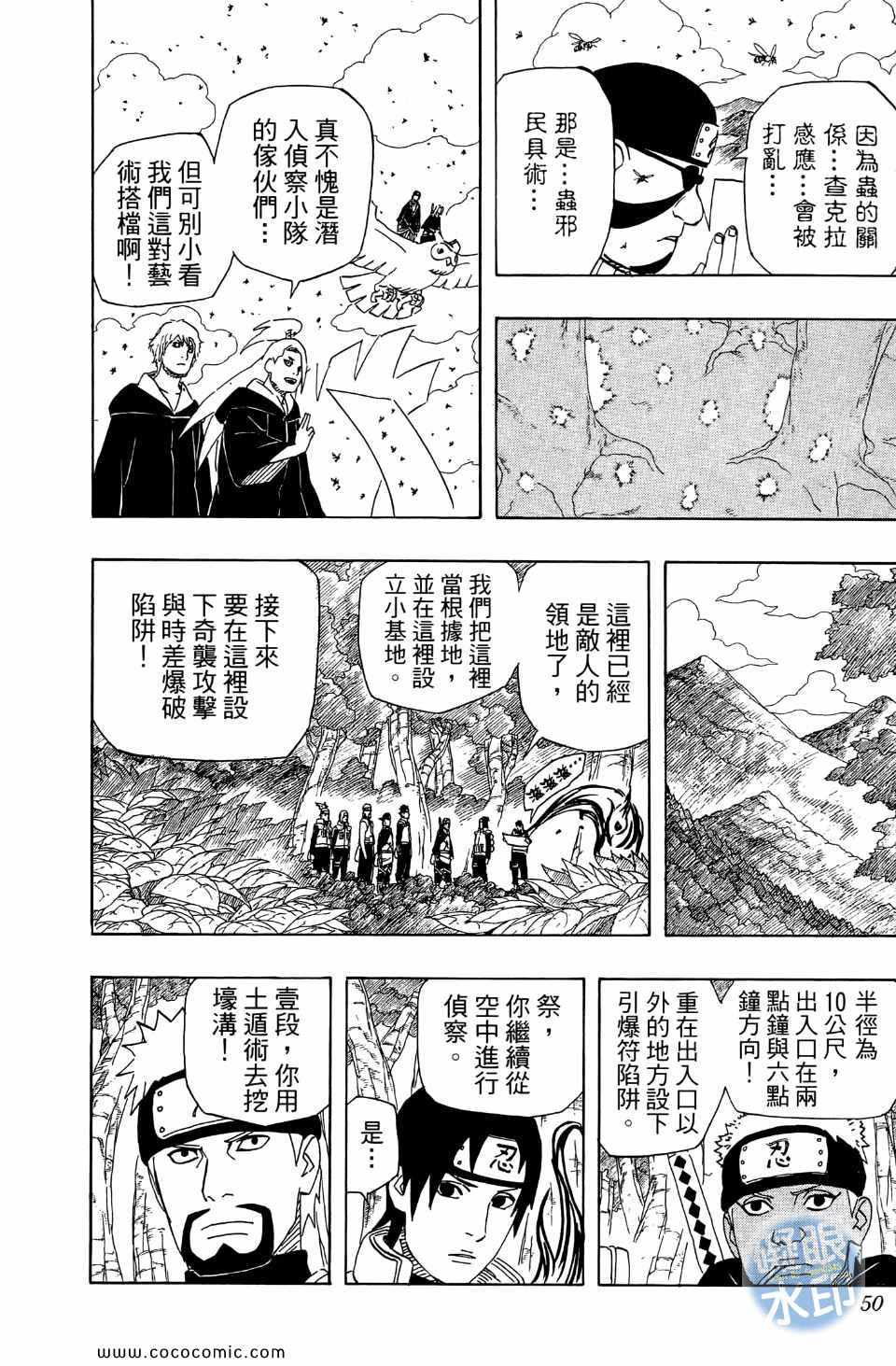 【火影忍者】漫画-（第55卷）章节漫画下拉式图片-52.jpg