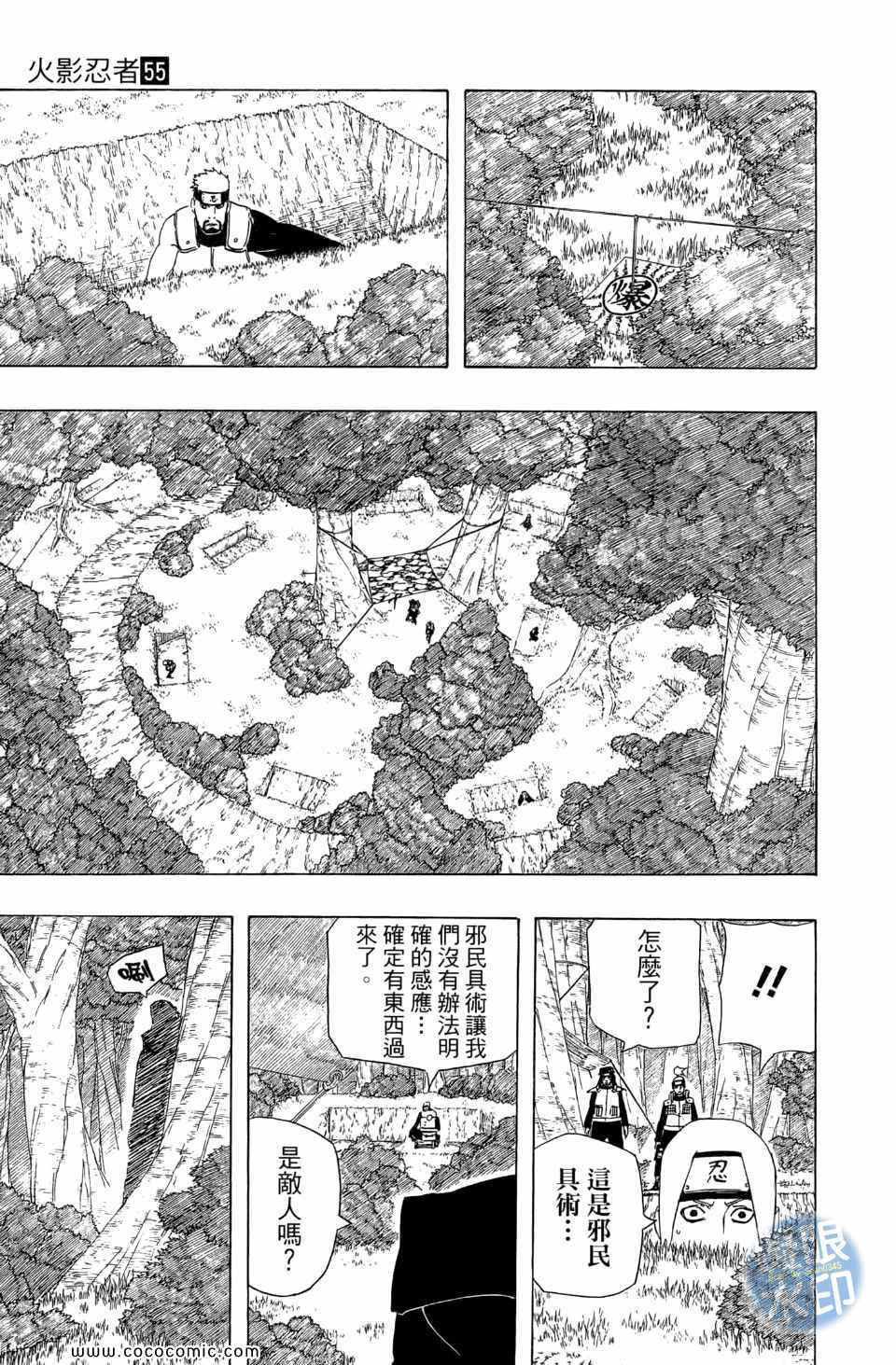 【火影忍者】漫画-（第55卷）章节漫画下拉式图片-55.jpg