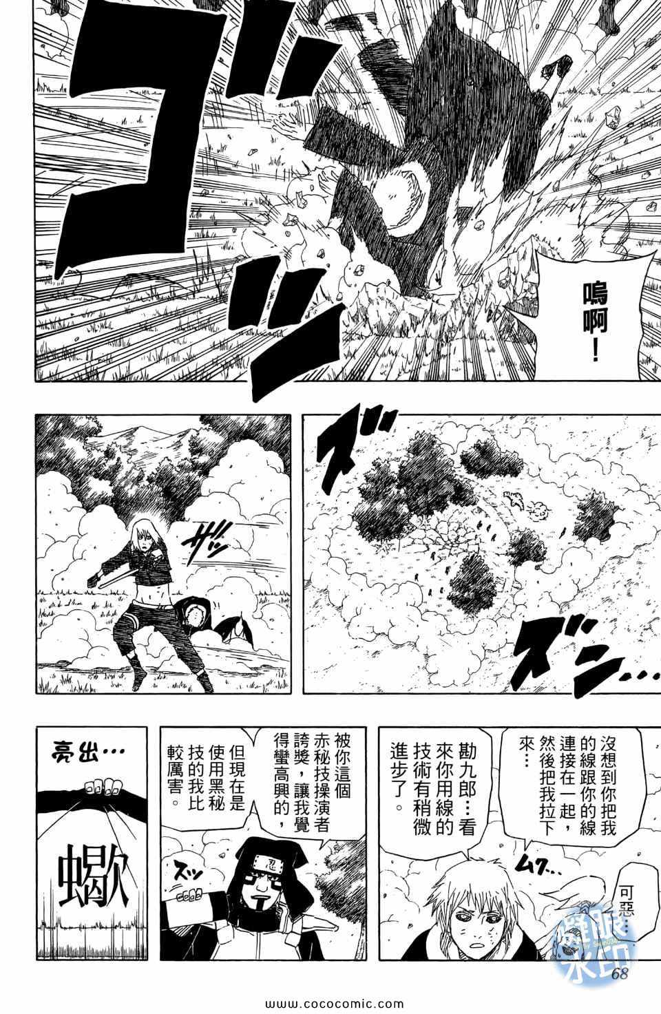 【火影忍者】漫画-（第55卷）章节漫画下拉式图片-70.jpg