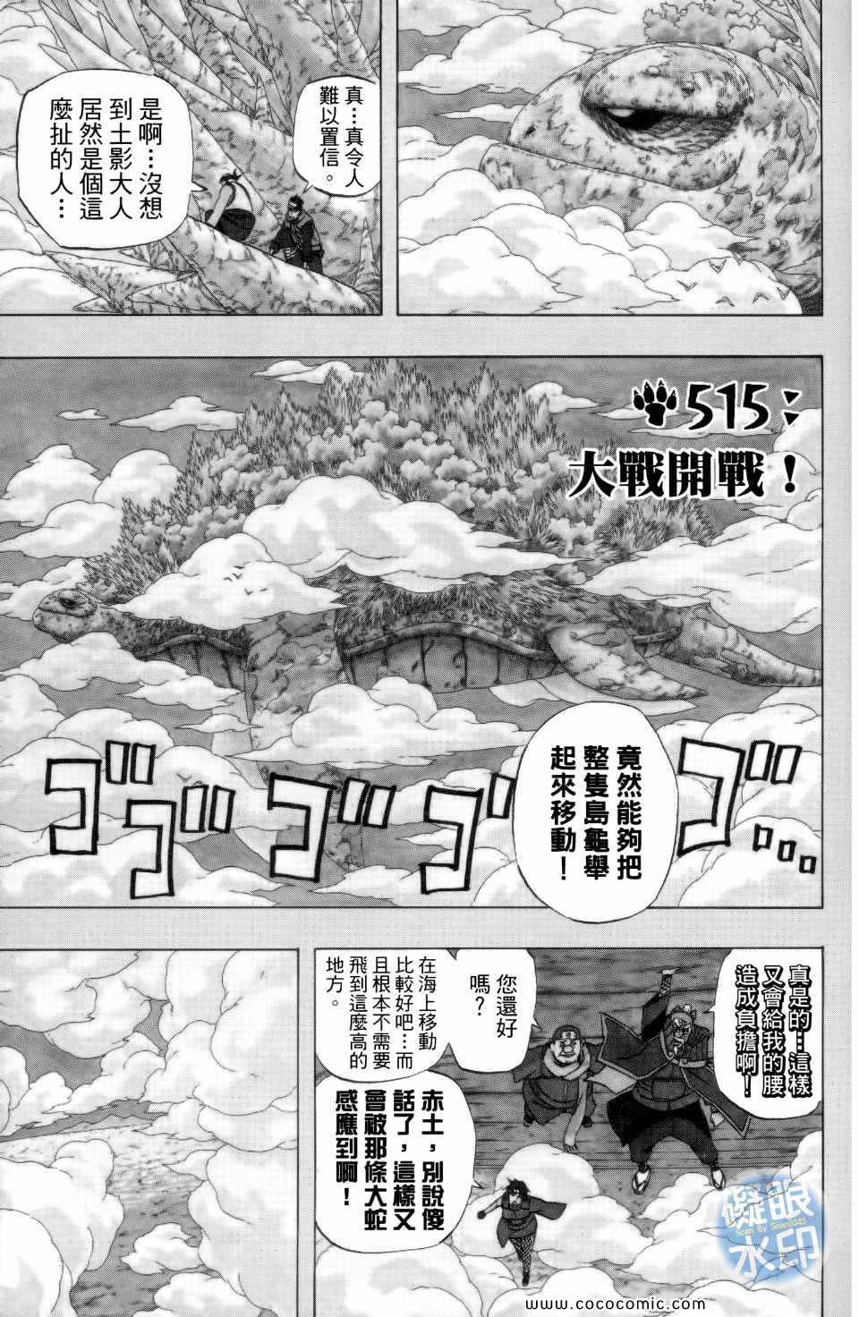 【火影忍者】漫画-（第55卷）章节漫画下拉式图片-8.jpg