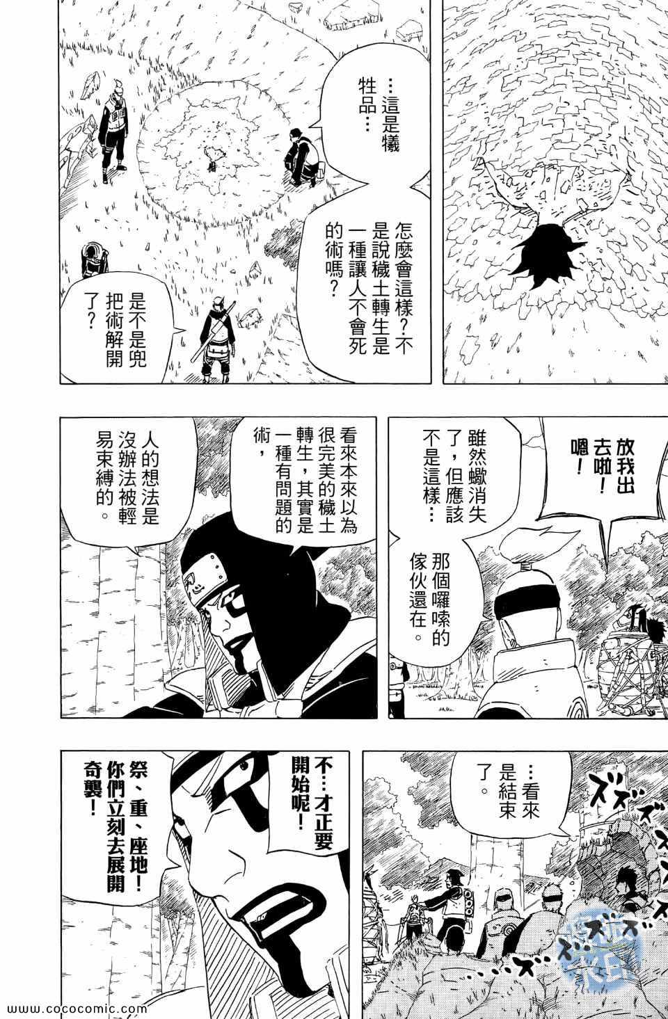 【火影忍者】漫画-（第55卷）章节漫画下拉式图片-88.jpg