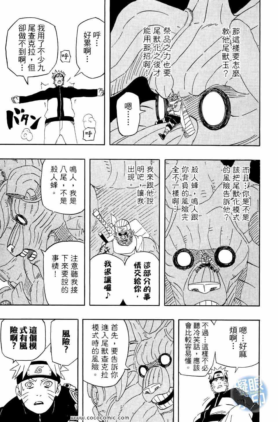 【火影忍者】漫画-（第55卷）章节漫画下拉式图片-93.jpg