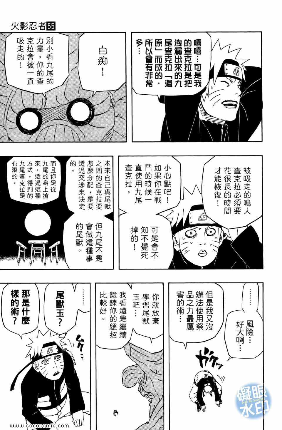 【火影忍者】漫画-（第55卷）章节漫画下拉式图片-95.jpg