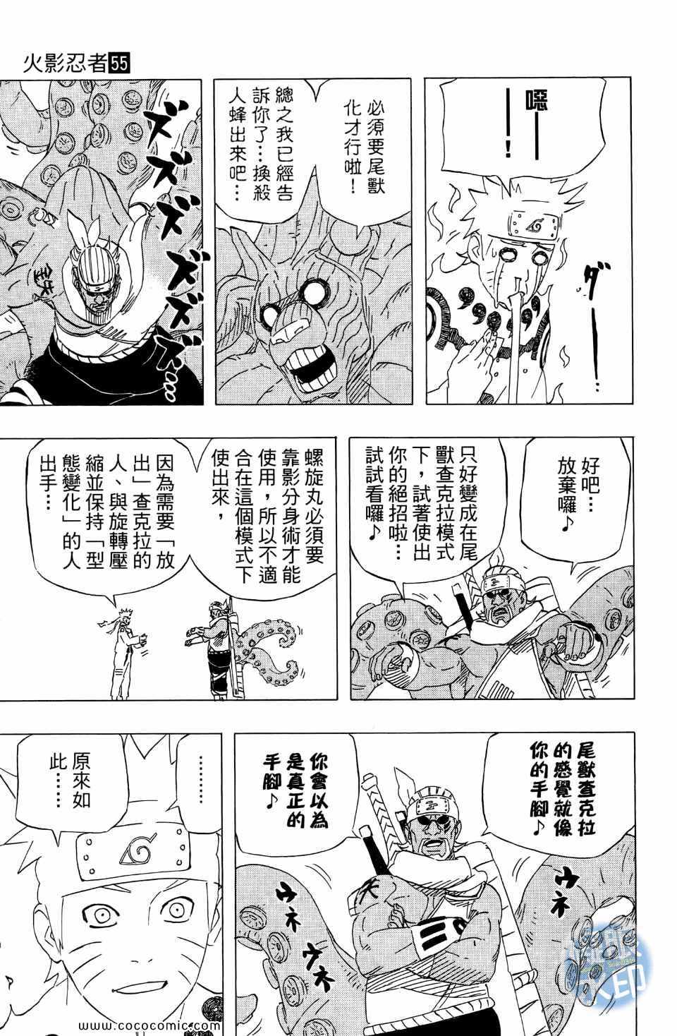 【火影忍者】漫画-（第55卷）章节漫画下拉式图片-97.jpg