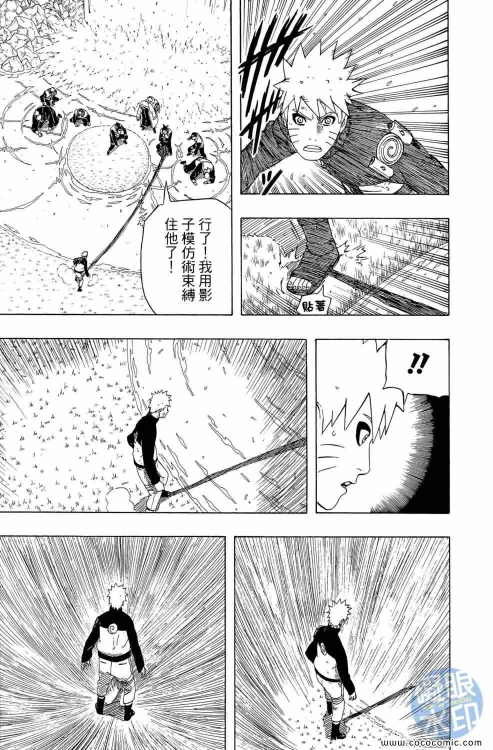 【火影忍者】漫画-（第57卷）章节漫画下拉式图片-10.jpg