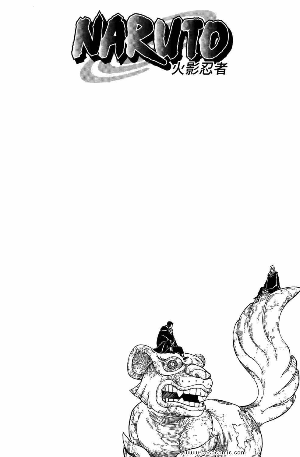 【火影忍者】漫画-（第57卷）章节漫画下拉式图片-115.jpg