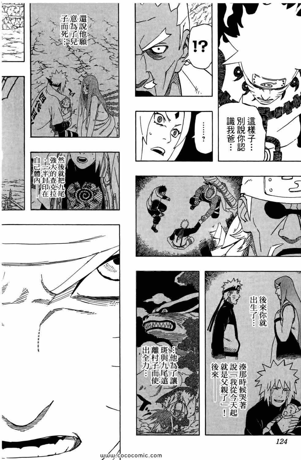 【火影忍者】漫画-（第57卷）章节漫画下拉式图片-123.jpg