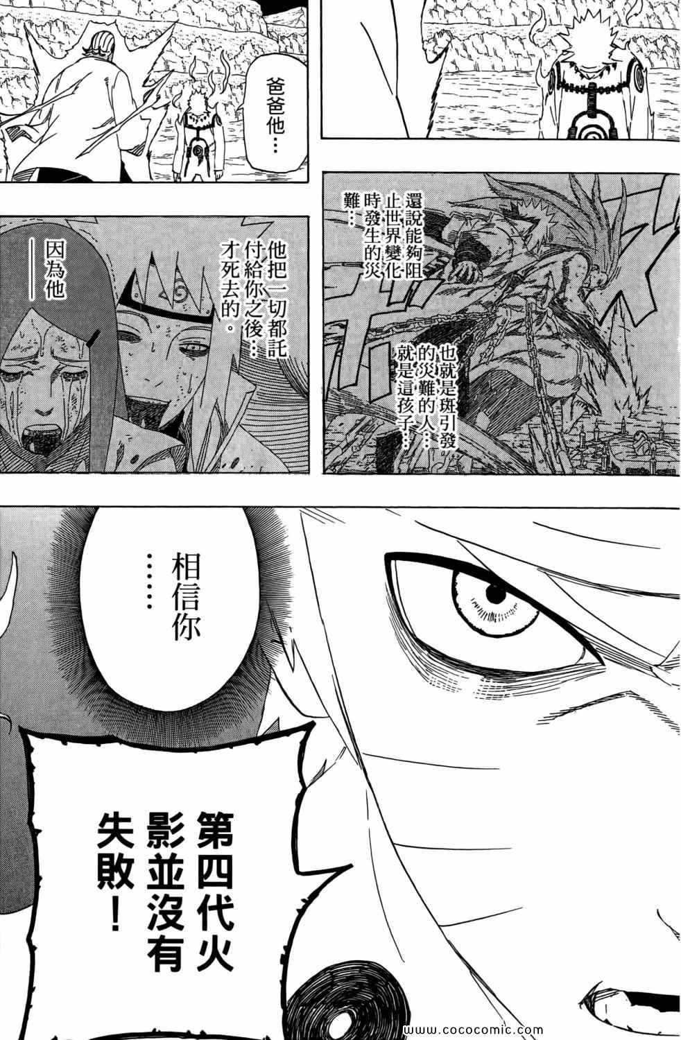 【火影忍者】漫画-（第57卷）章节漫画下拉式图片-124.jpg