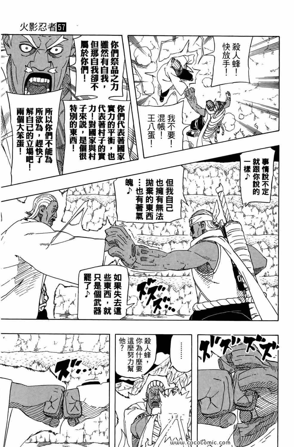 【火影忍者】漫画-（第57卷）章节漫画下拉式图片-128.jpg