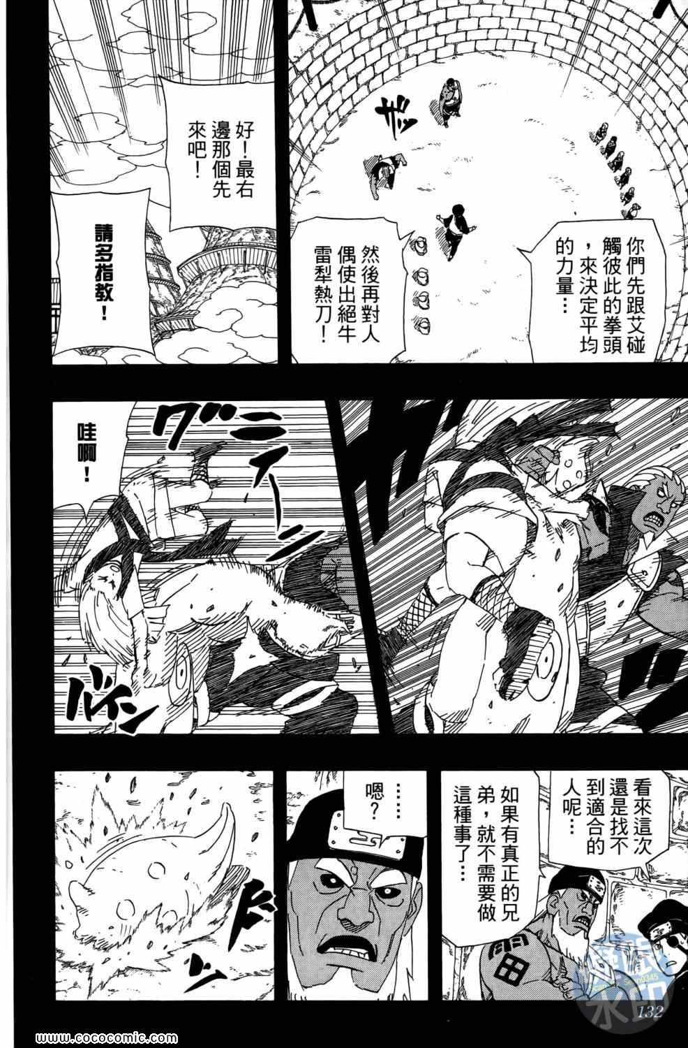 【火影忍者】漫画-（第57卷）章节漫画下拉式图片-131.jpg