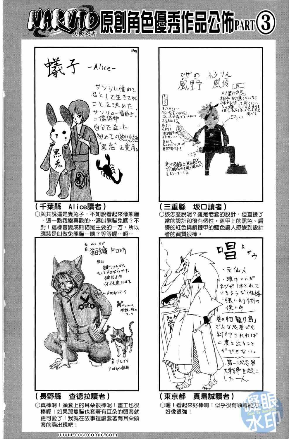 【火影忍者】漫画-（第57卷）章节漫画下拉式图片-133.jpg