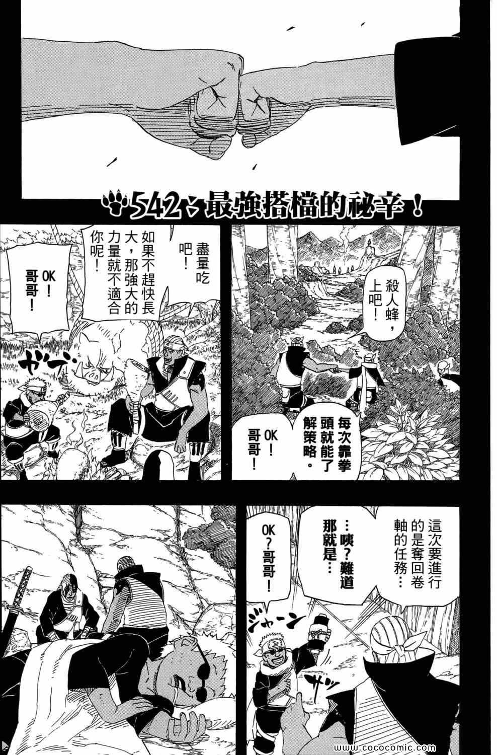 【火影忍者】漫画-（第57卷）章节漫画下拉式图片-134.jpg